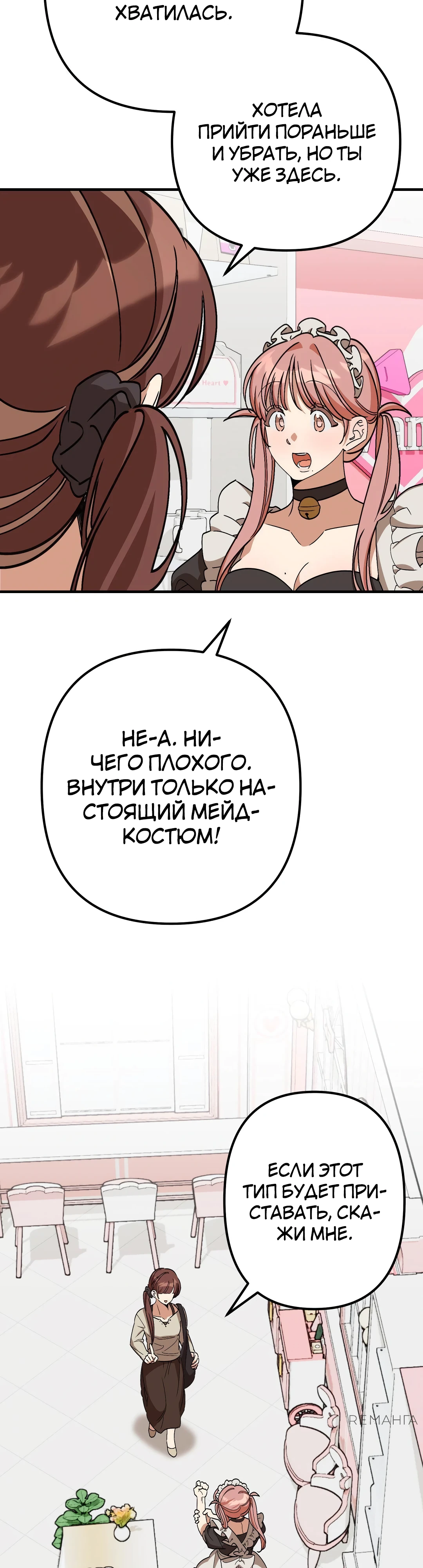 Страница 11 главы 7 манги Заряд милоты! Бум!