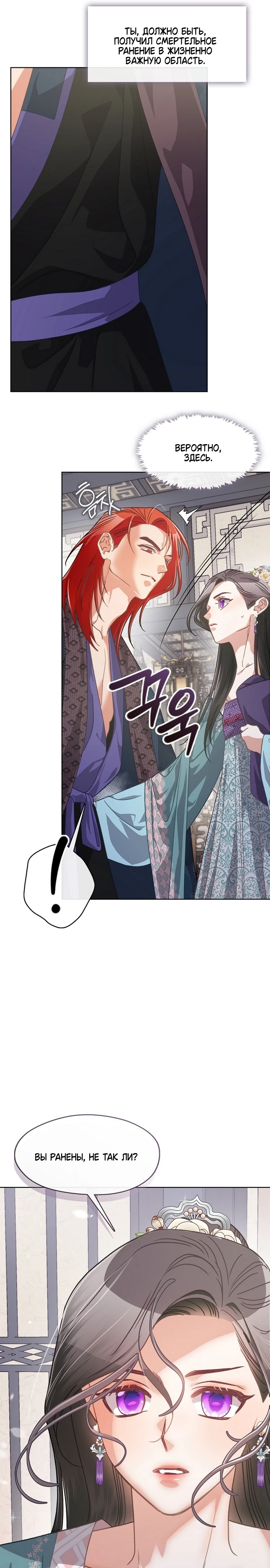 Страница 11 главы 7 манги Ночь зверя