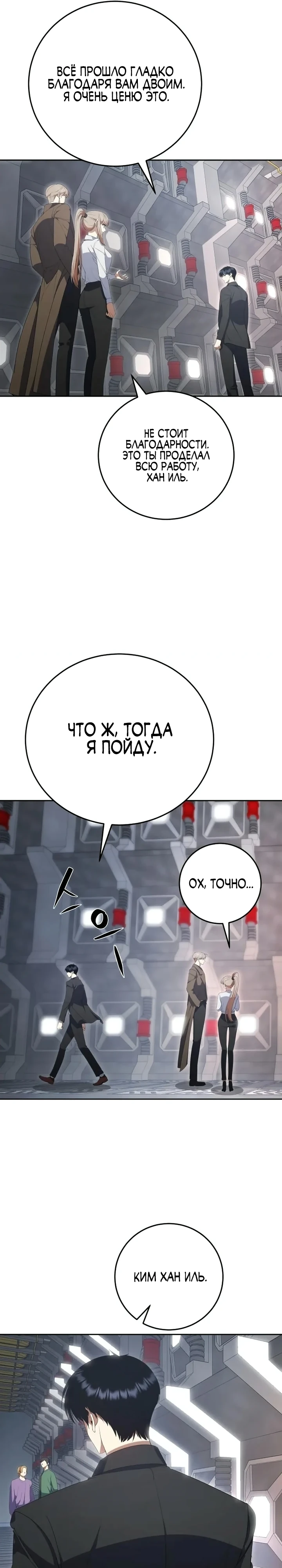 Страница 11 главы 7 манги Монстры против монстров