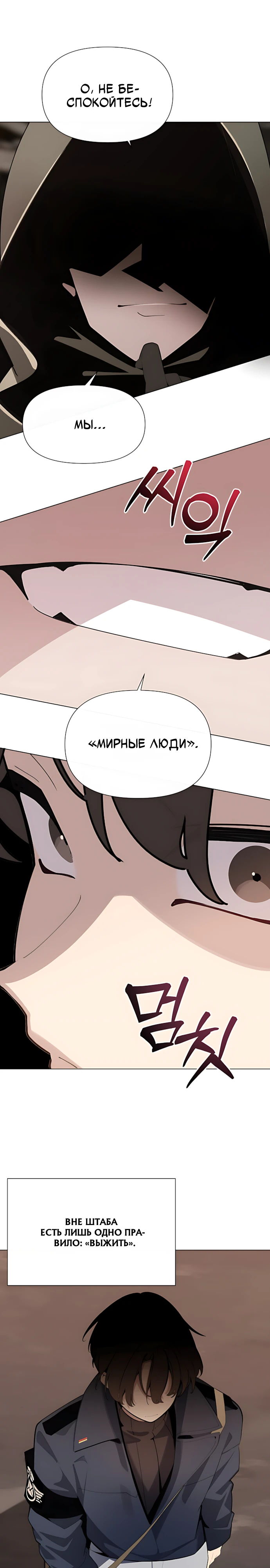 Страница 11 главы 7 манги Я - почтальон апокалипсиса