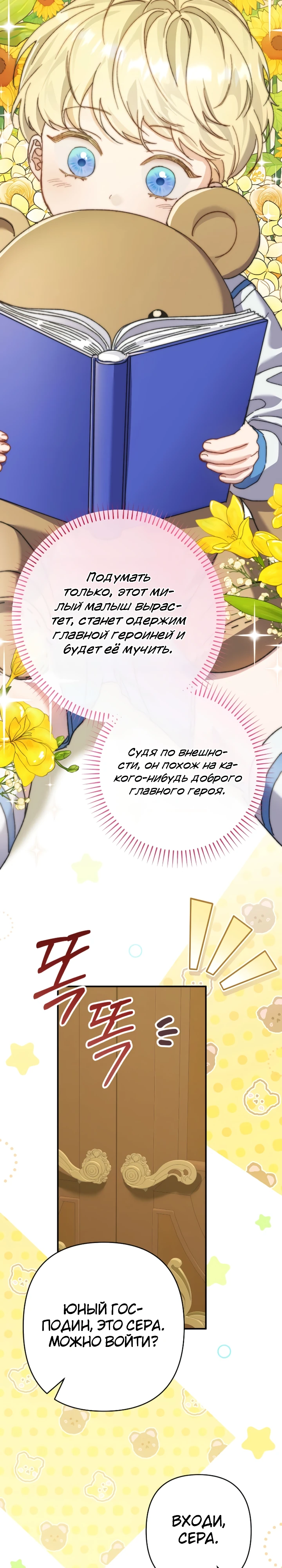 Страница 11 главы 7 манги Я притворилась беременной, но муж вернулся