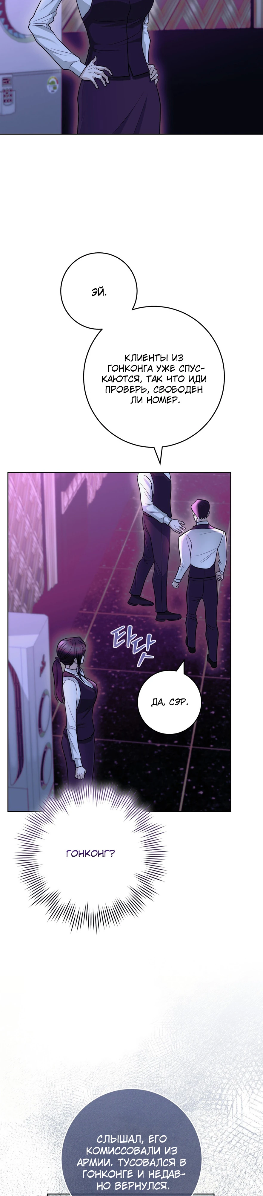 Страница 11 главы 7 манги Муравейник