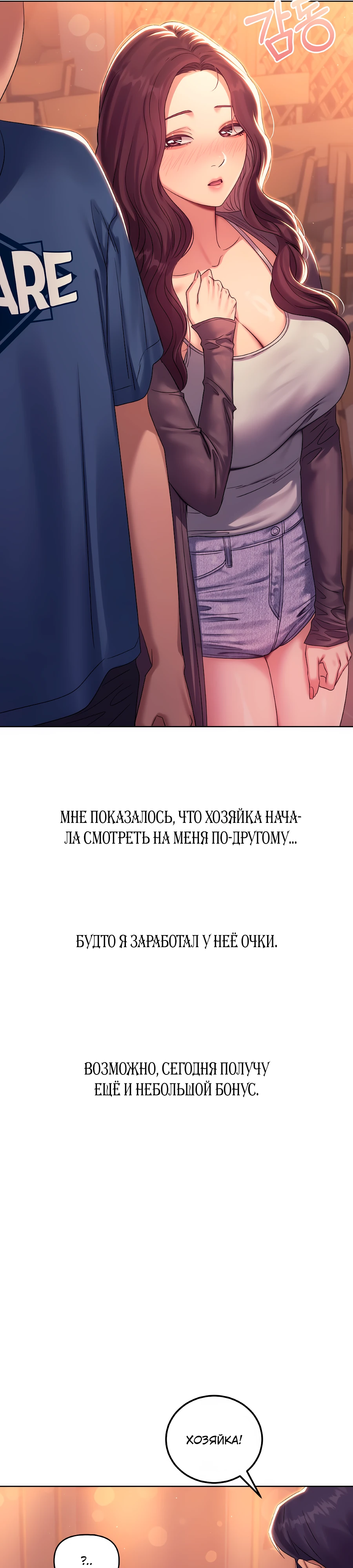 Страница 11 главы 7 манги В пьяном угаре / Drunken Maniac