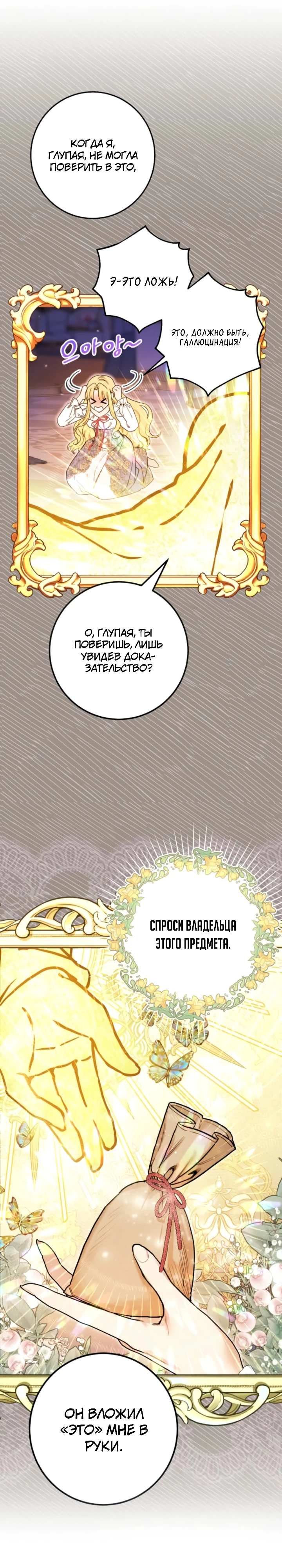 Страница 11 главы 7 манги Злодейка — миллионерша-решала