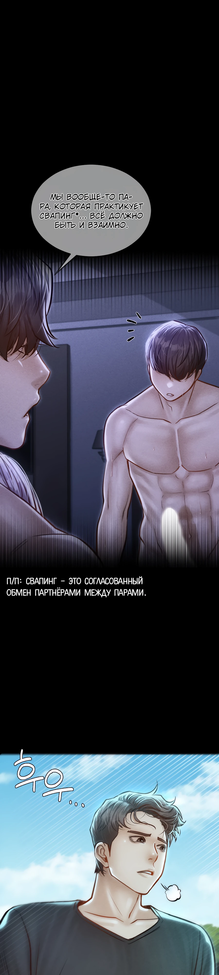 Страница 11 главы 7 манги Вилла "Рай" / Paradise Villa