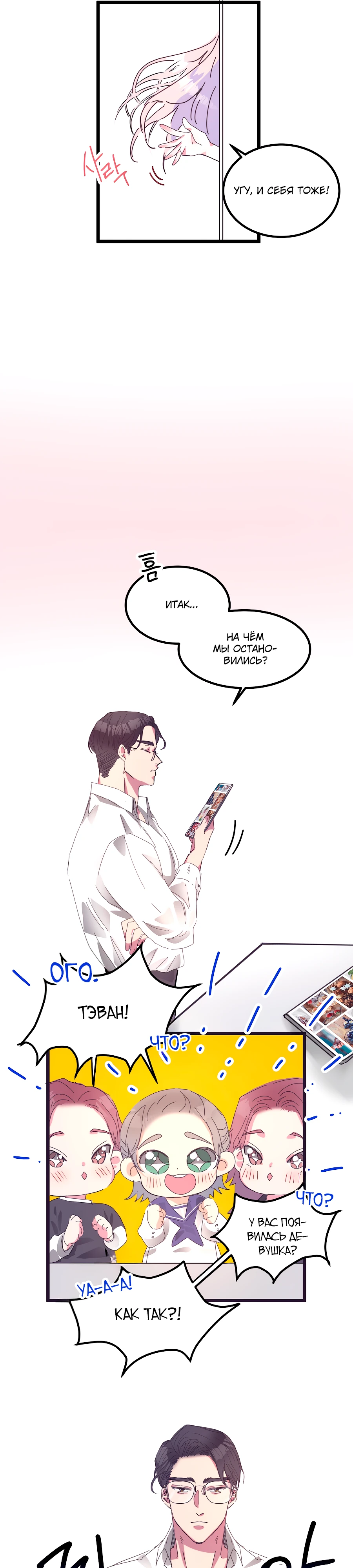 Страница 11 главы 7 манги Невинность и грязная любовь