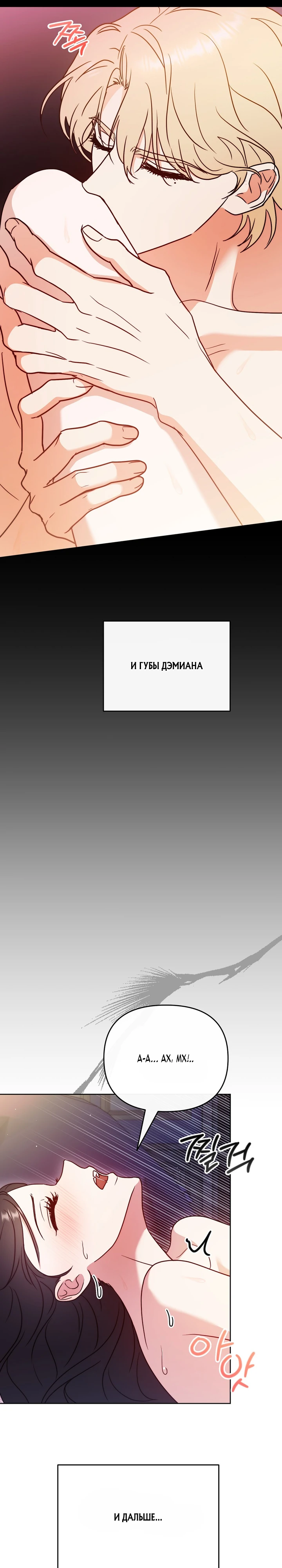 Страница 11 главы 7 манги В ловушке с чертовым врагом
