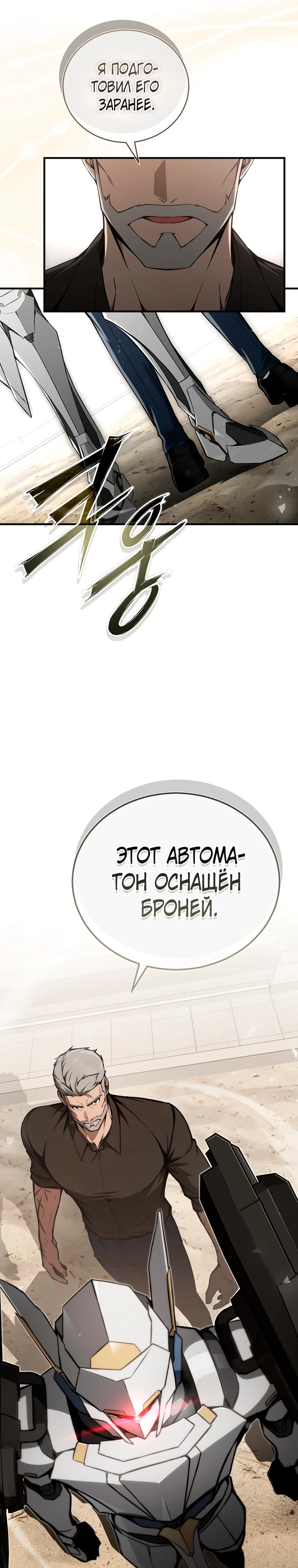 Страница 11 главы 7 манги Регрессор-кузнец может всё / The Regressor Can Make Them All