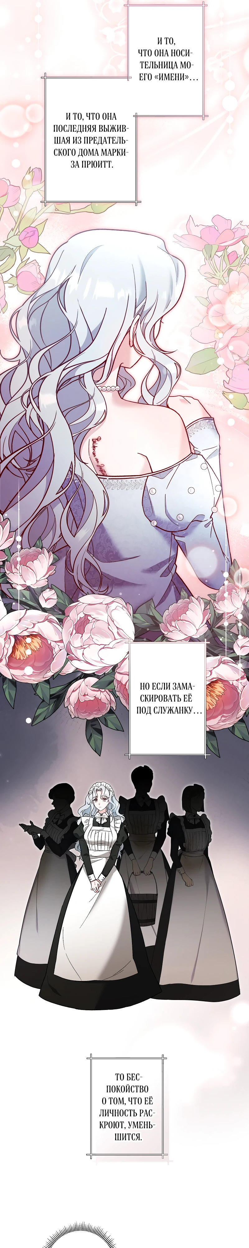Страница 11 главы 7 манги Бывшая молодая леди попала в ловушку судьбы