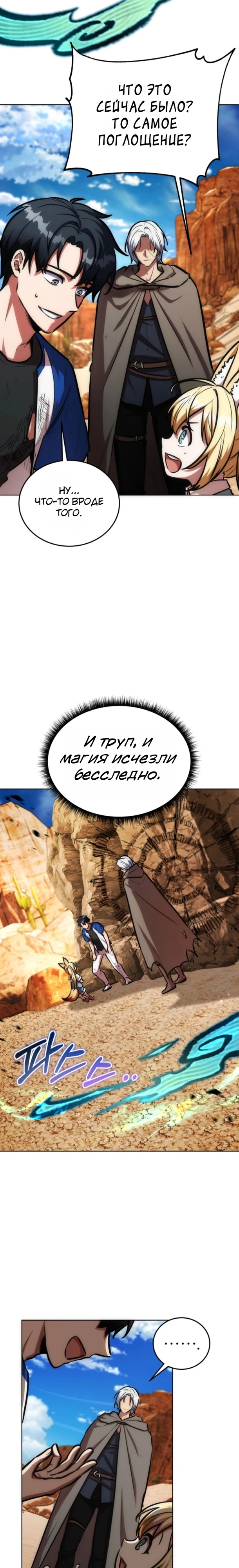 Страница 11 главы 7 манги Рыцарь дубинки Дан