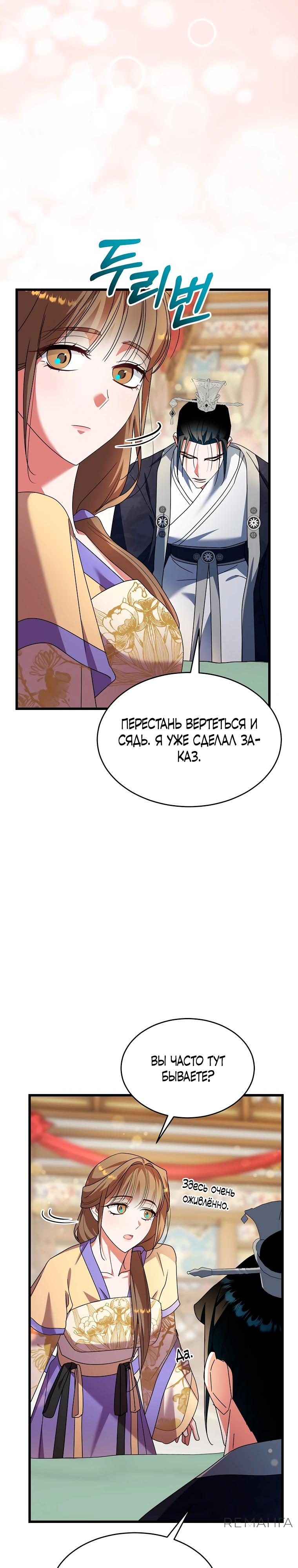 Страница 11 главы 7 манги Мой жестокий муж вернулся к жизни