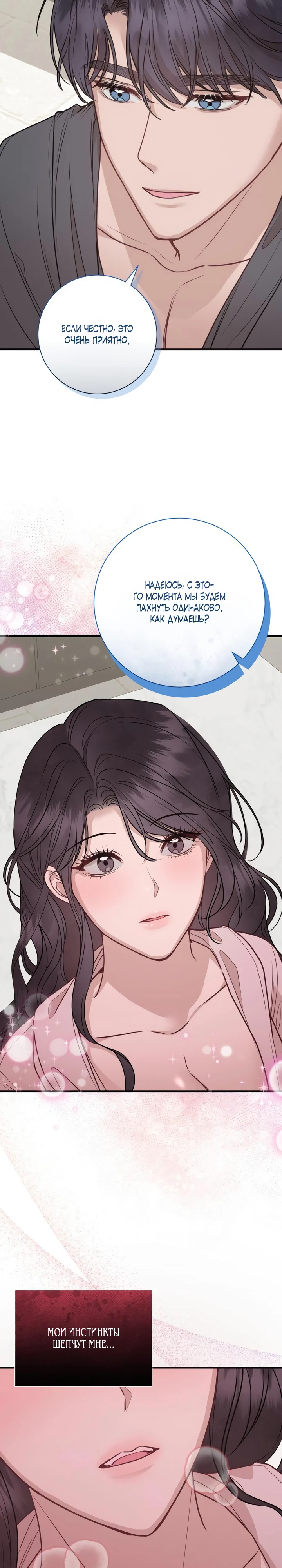 Страница 11 главы 7 манги Шепот ночи