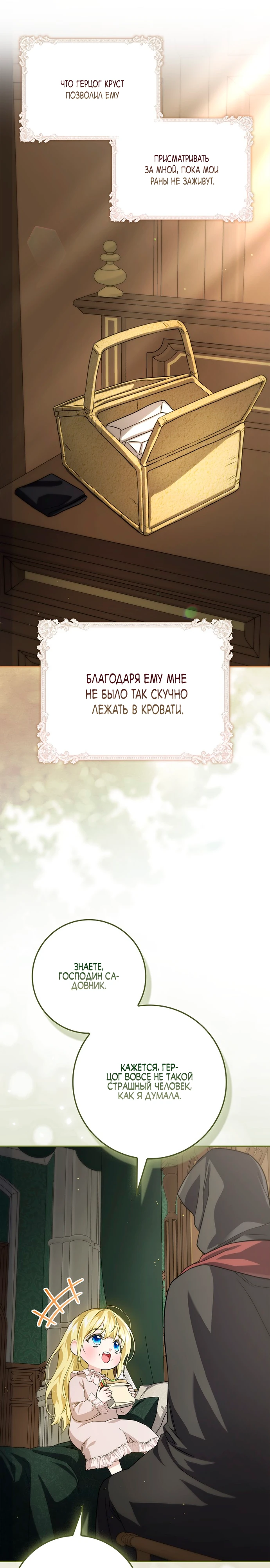 Страница 11 главы 7 манги Фальшивая дочь злодея: миссия пятилетней шпионки / I am a 5-year-old spy who kidnapped a villain