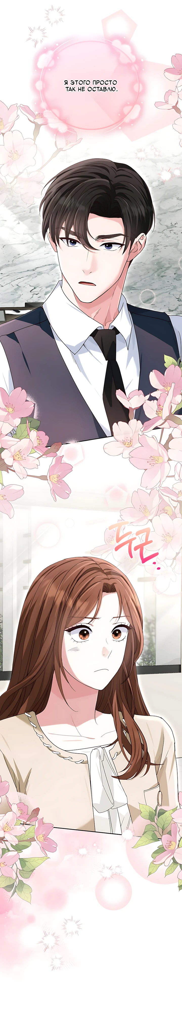 Страница 11 главы 7 манги Брак начинается с собеседования / Marriage Starts With an Interview
