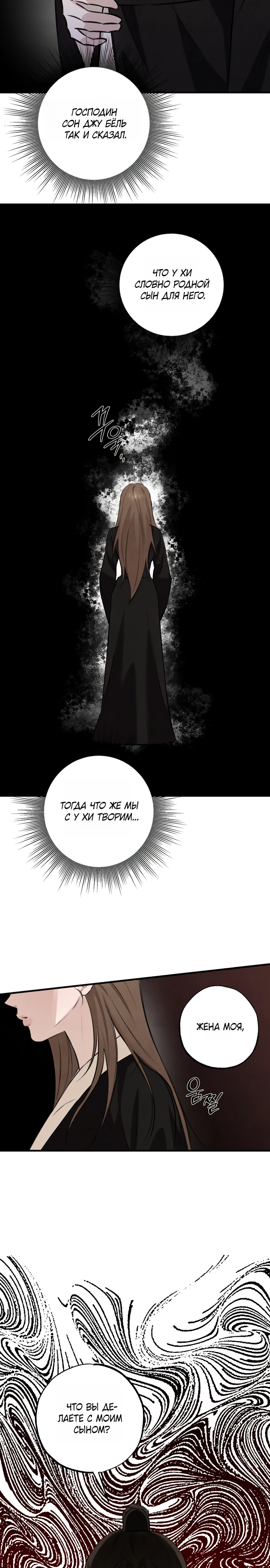 Страница 11 главы 7 манги Жена учителя