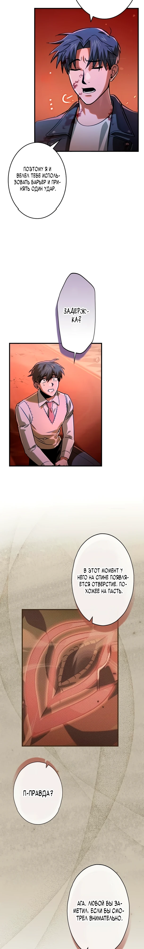 Страница 12 главы 7 манги Я не хочу быть сильным / Regressors dont want to become strong