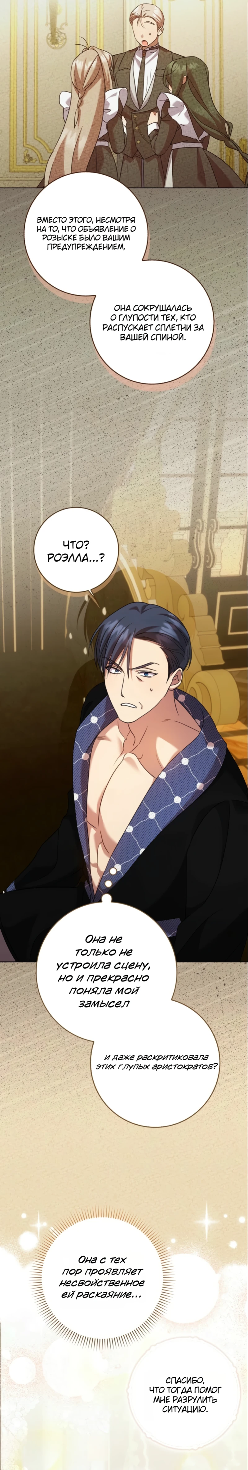 Страница 12 главы 7 манги Следи за языком, святая!