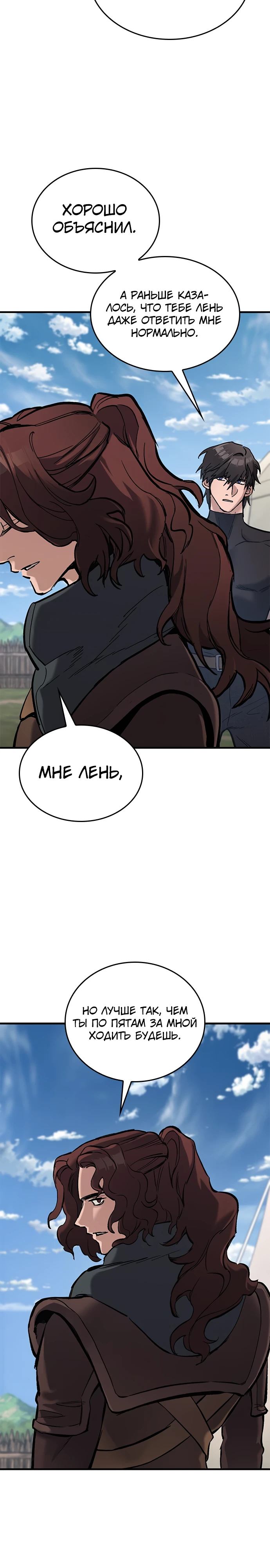 Страница 12 главы 7 манги Рыцарь, проживающий один и тот же день / A knight who lives for one day