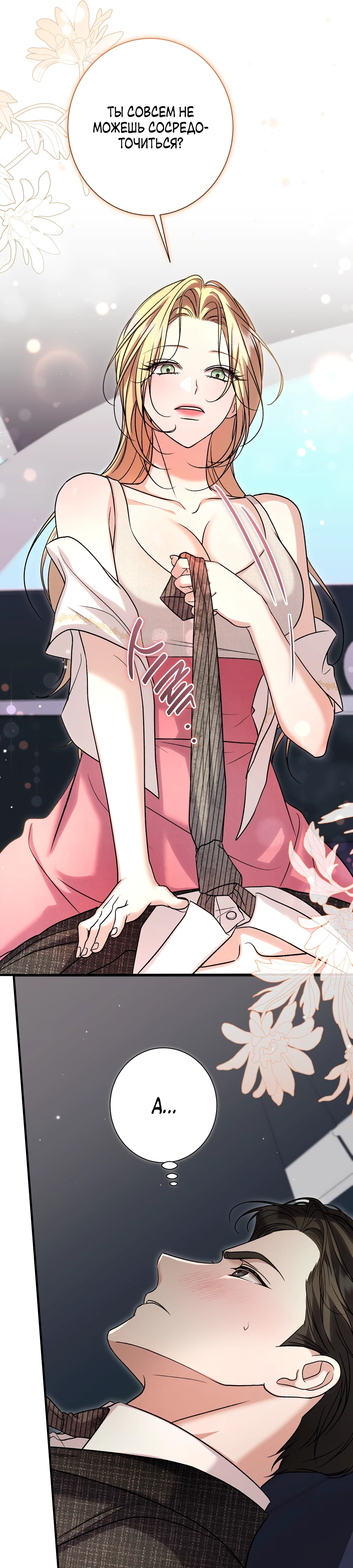 Страница 12 главы 7 манги Леди слишком любопытна