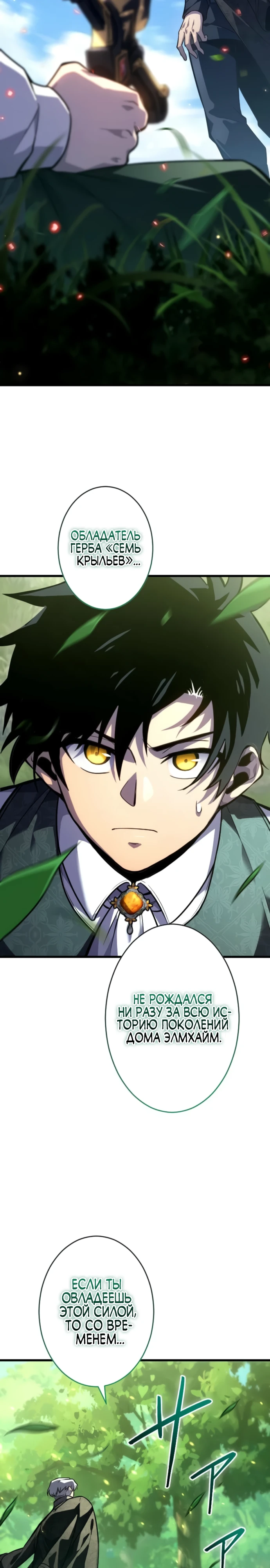 Страница 12 главы 7 манги Астер, ублюдок из дворянского рода / Aster, the Rebel of a Tyrant Family