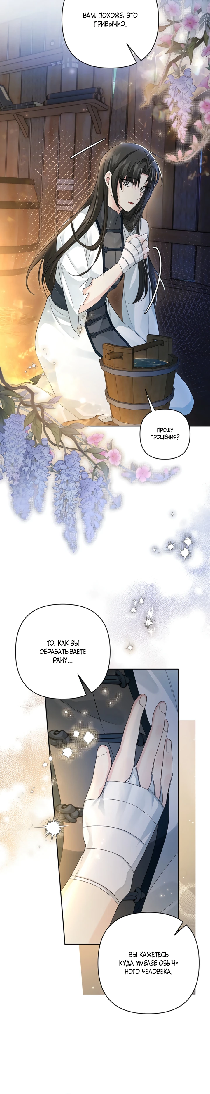 Страница 12 главы 7 манги Страна воздержания