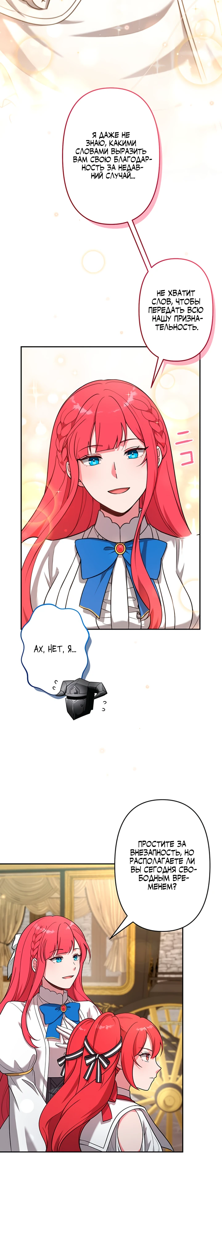 Страница 12 главы 7 манги Я переродился злодеем-статистом в мире игры