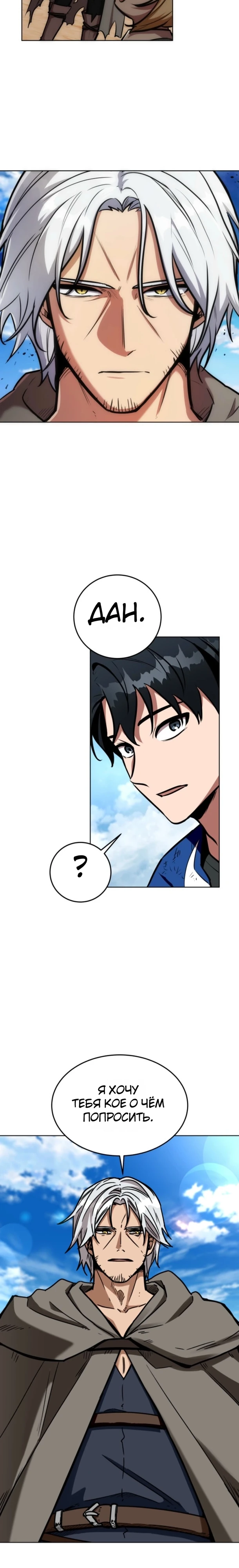 Страница 12 главы 7 манги Рыцарь дубинки Дан
