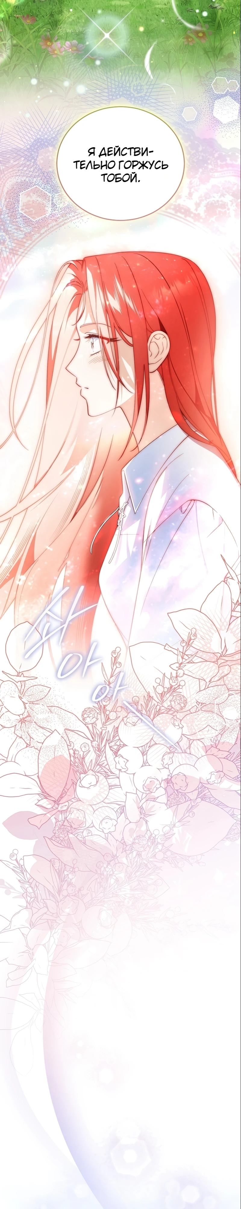 Страница 12 главы 7 манги Старшая дочь идёт по цветочной дорожке