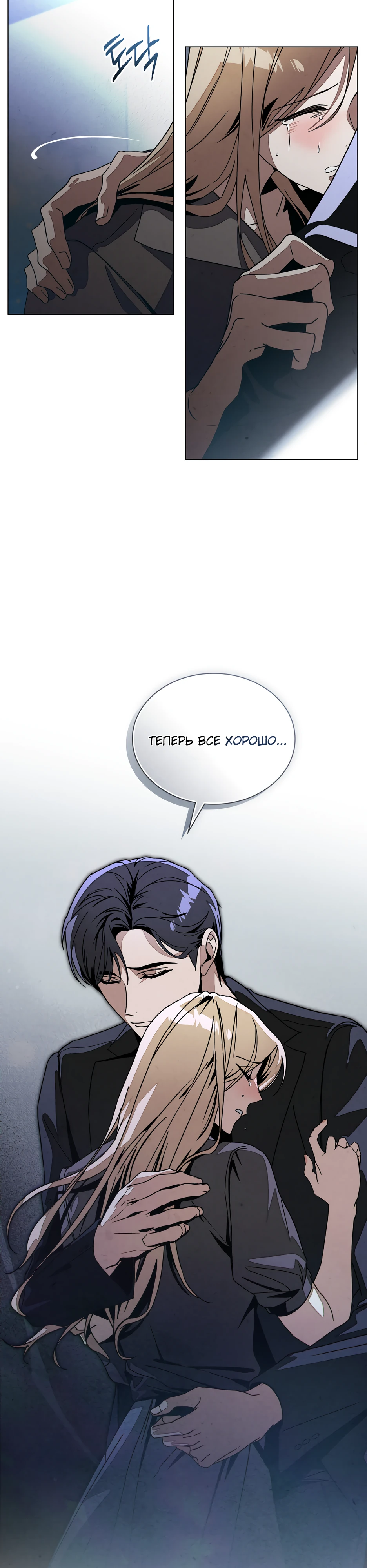 Страница 12 главы 7 манги Ночь обмана / A Night That Deceives You