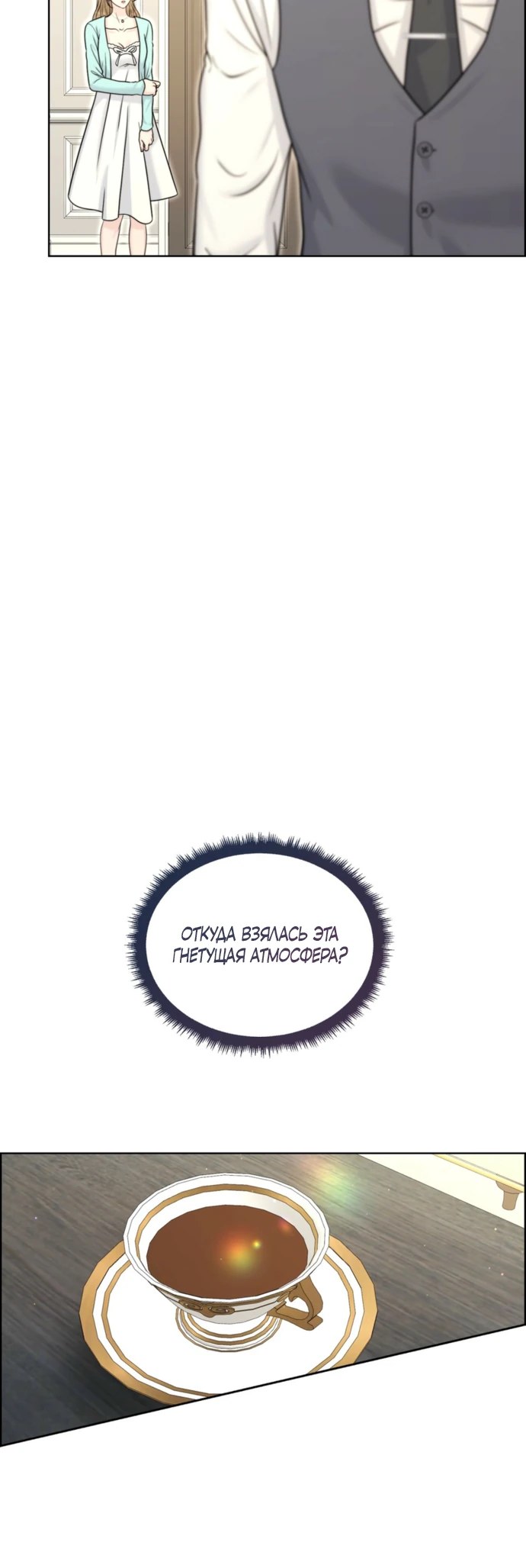 Страница 12 главы 7 манги Омега между двух альф