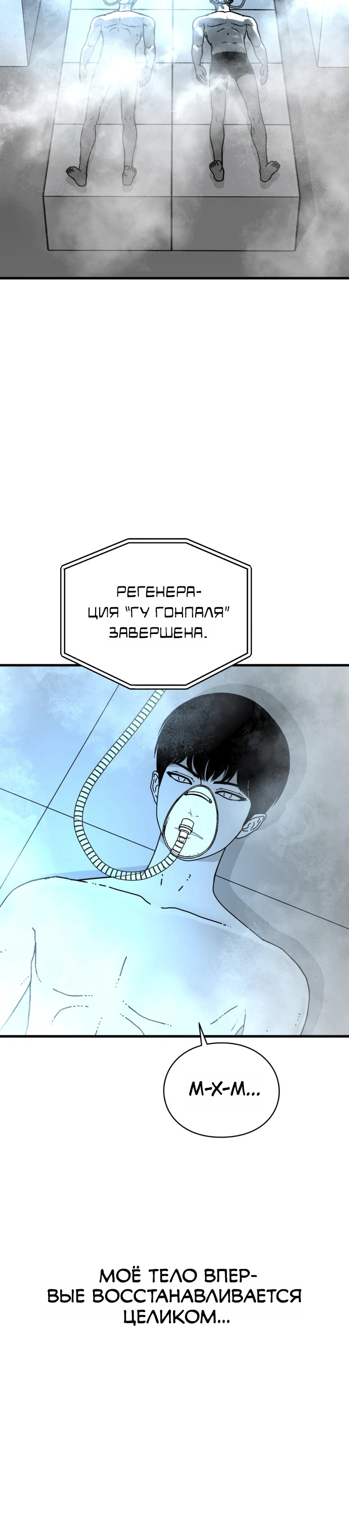 Страница 12 главы 7 манги Тело / The Body