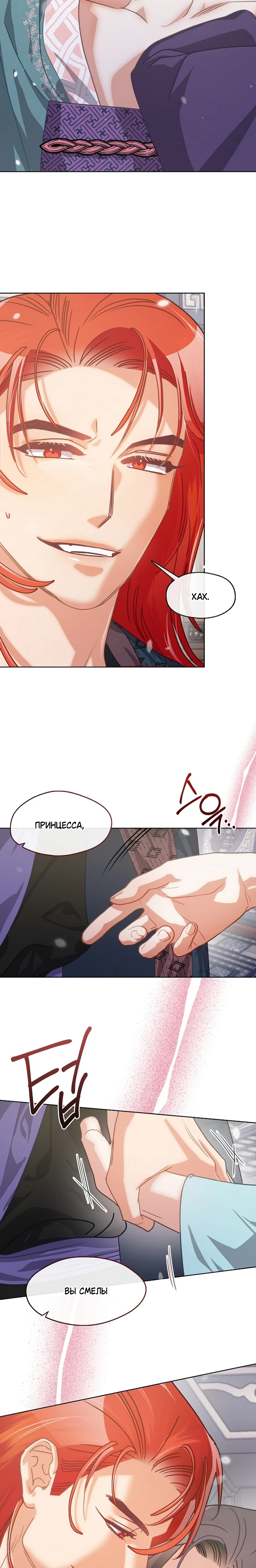 Страница 12 главы 7 манги Ночь зверя