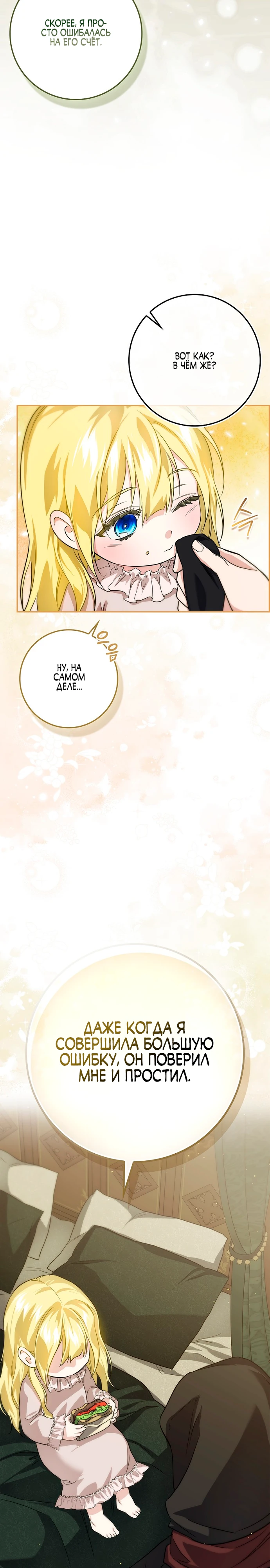Страница 12 главы 7 манги Фальшивая дочь злодея: миссия пятилетней шпионки / I am a 5-year-old spy who kidnapped a villain