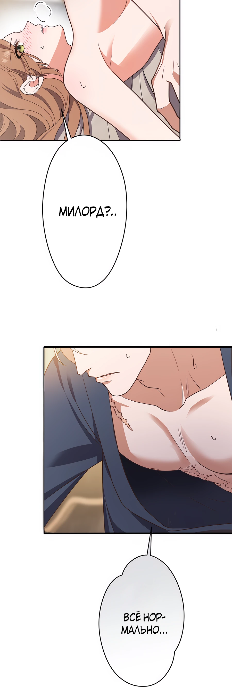 Страница 12 главы 7 манги Мужчина, с которым я провела ночь, оказался моим женихом
