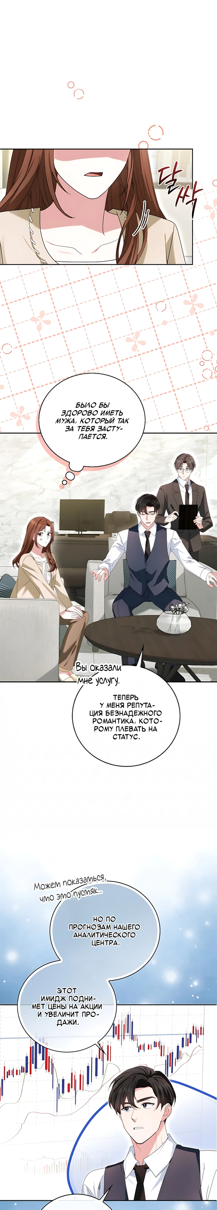 Страница 12 главы 7 манги Брак начинается с собеседования / Marriage Starts With an Interview