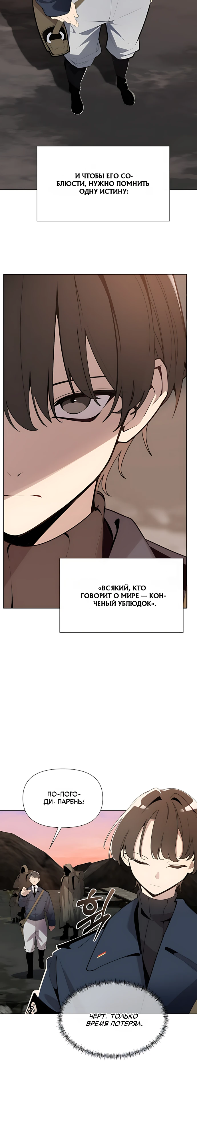 Страница 12 главы 7 манги Я - почтальон апокалипсиса