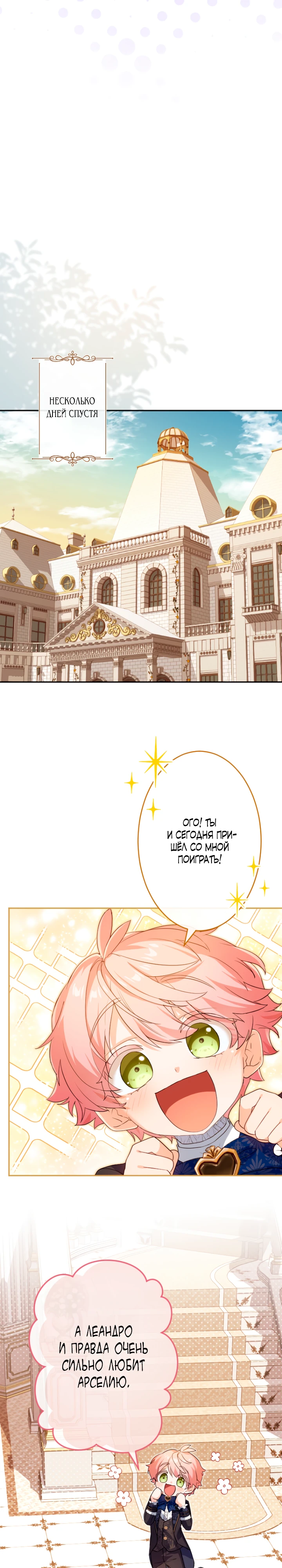 Страница 12 главы 7 манги Как выжить, будучи мачехой-злодейкой