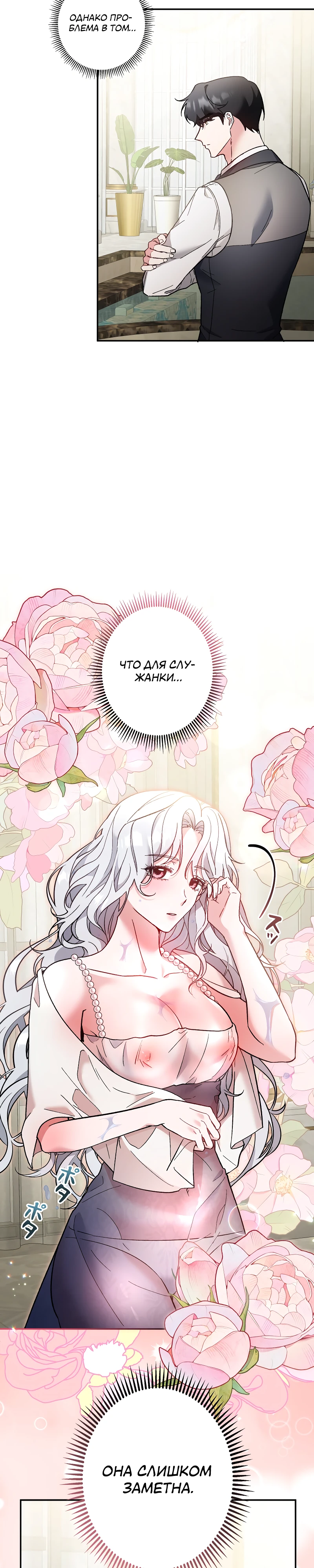 Страница 12 главы 7 манги Бывшая молодая леди попала в ловушку судьбы