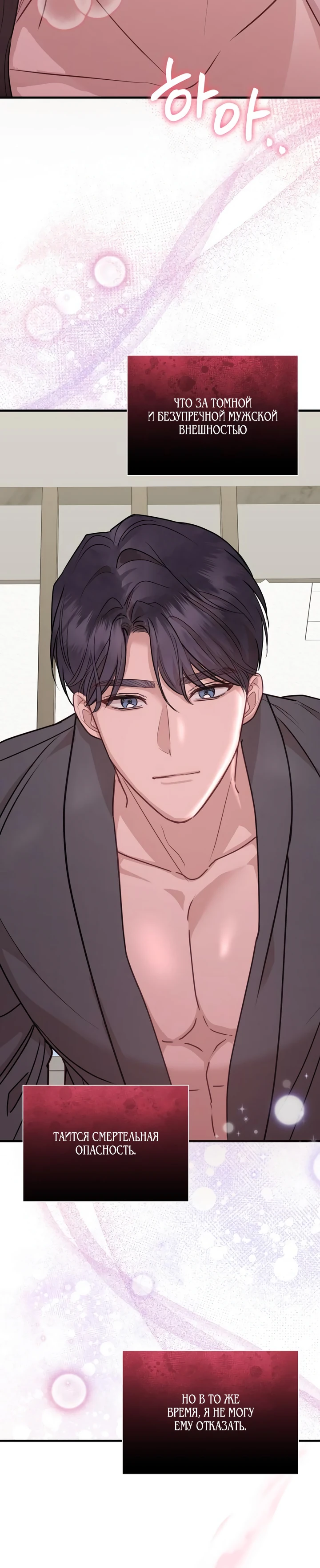 Страница 12 главы 7 манги Шепот ночи