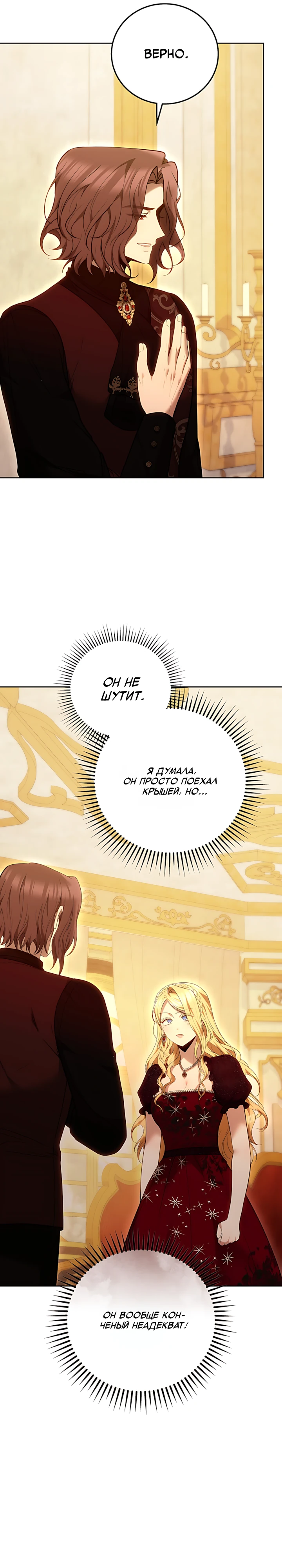 Страница 12 главы 7 манги Главные герои расстались