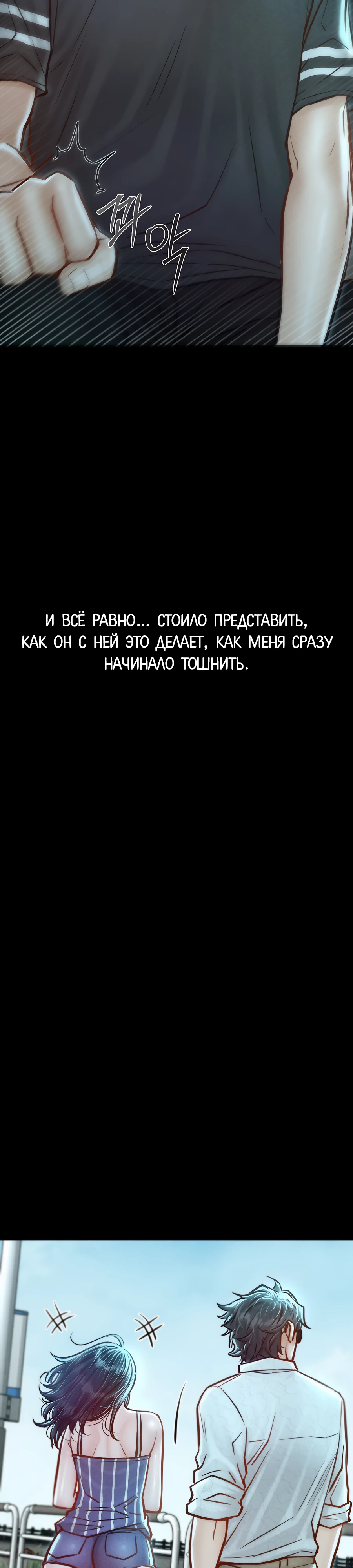 Страница 12 главы 7 манги Вилла "Рай" / Paradise Villa