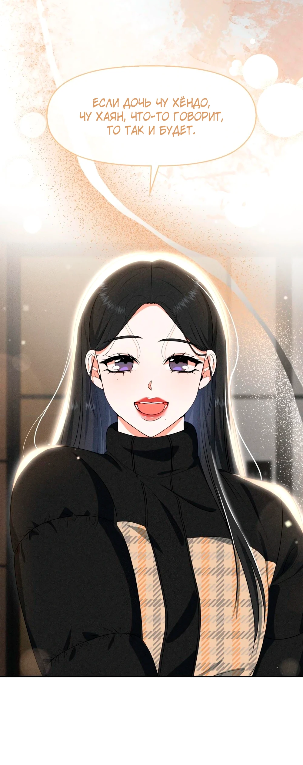 Страница 12 главы 7 манги У вас проблемы, мистер!