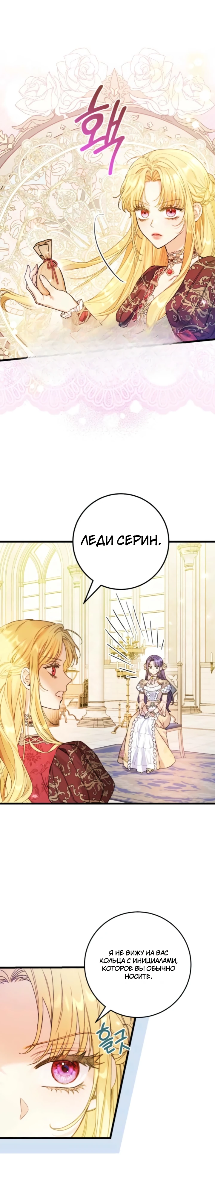 Страница 12 главы 7 манги Злодейка — миллионерша-решала