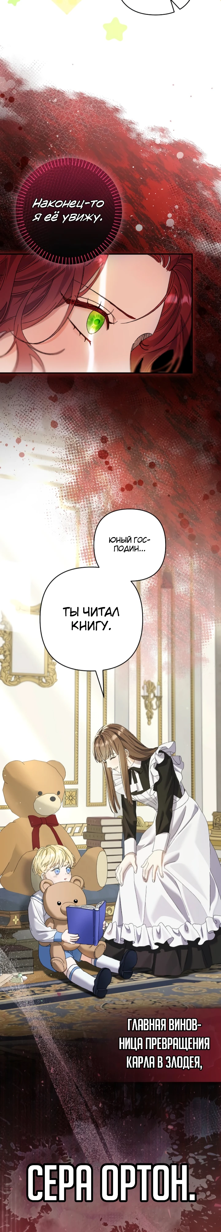 Страница 12 главы 7 манги Я притворилась беременной, но муж вернулся