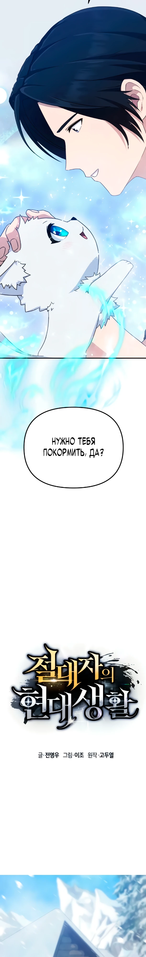 Страница 12 главы 7 манги Современная жизнь сильнейшего