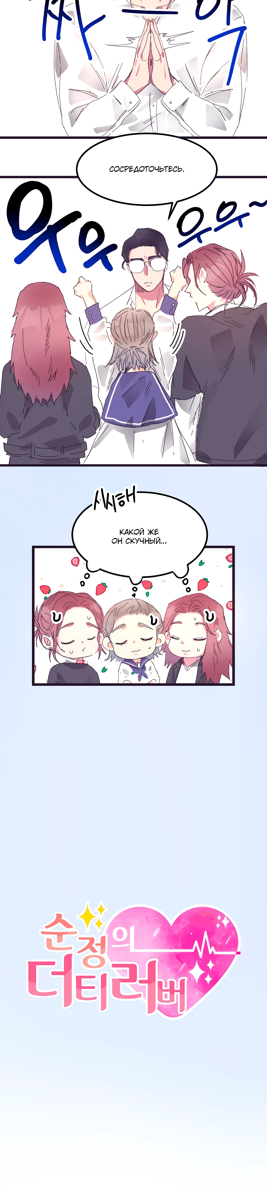 Страница 12 главы 7 манги Невинность и грязная любовь