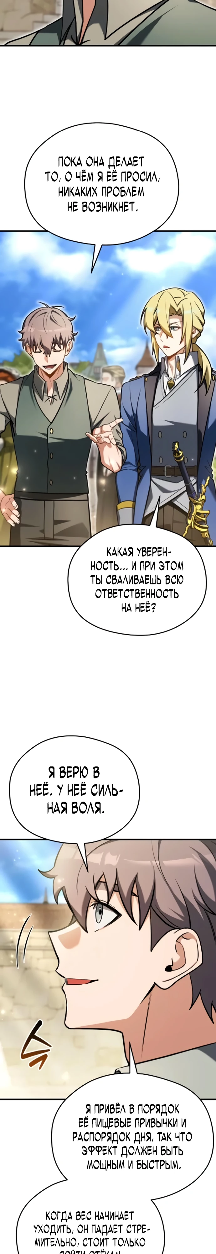 Страница 12 главы 7 манги Лорд другого мира всех накормит