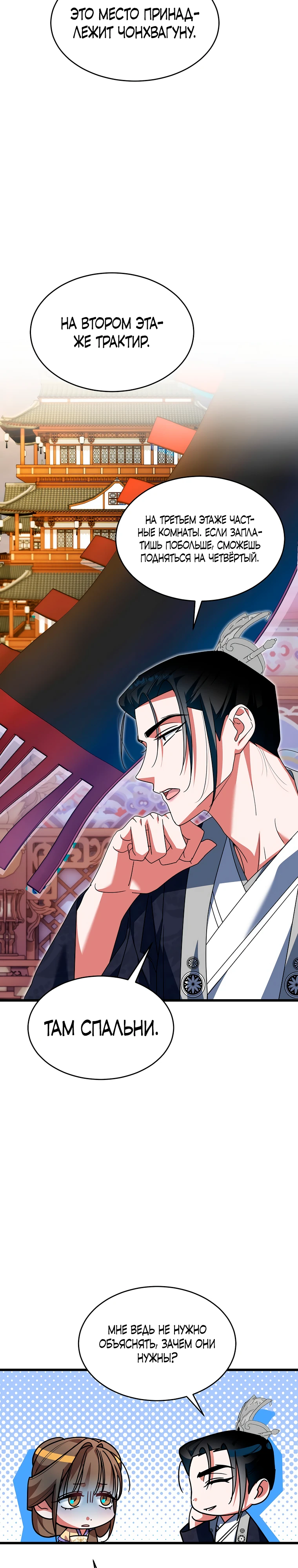 Страница 12 главы 7 манги Мой жестокий муж вернулся к жизни