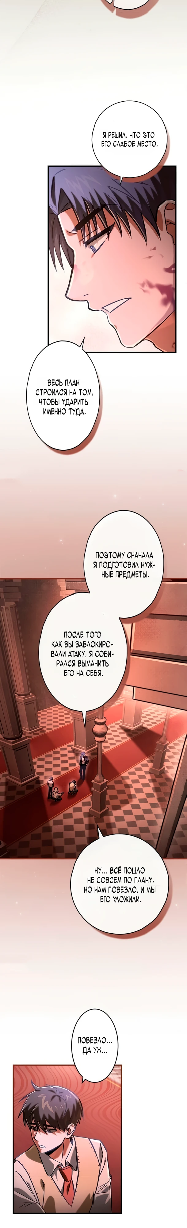 Страница 13 главы 7 манги Я не хочу быть сильным / Regressors dont want to become strong