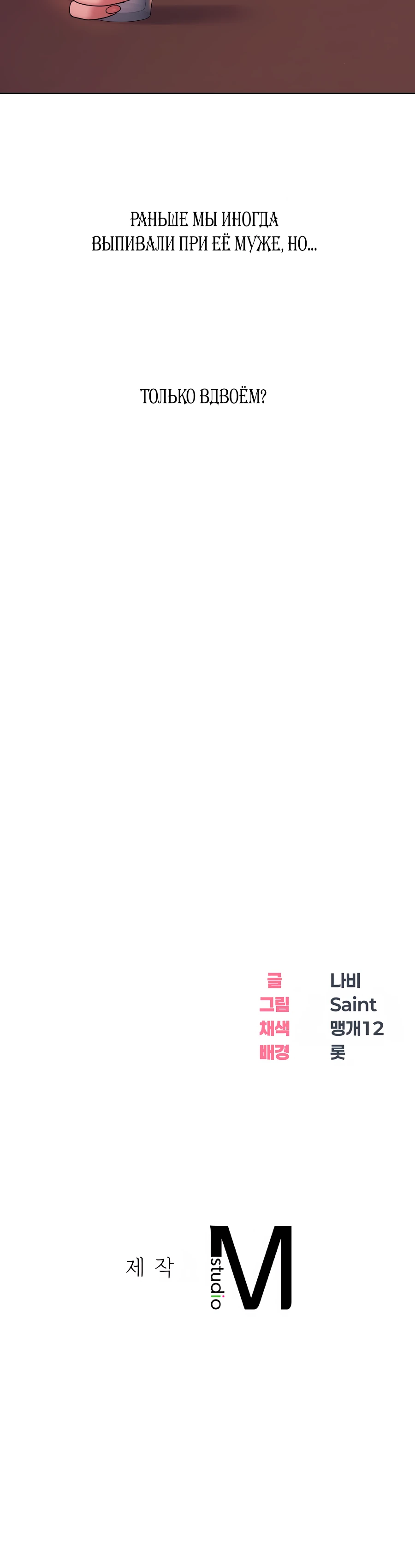 Страница 13 главы 7 манги В пьяном угаре / Drunken Maniac